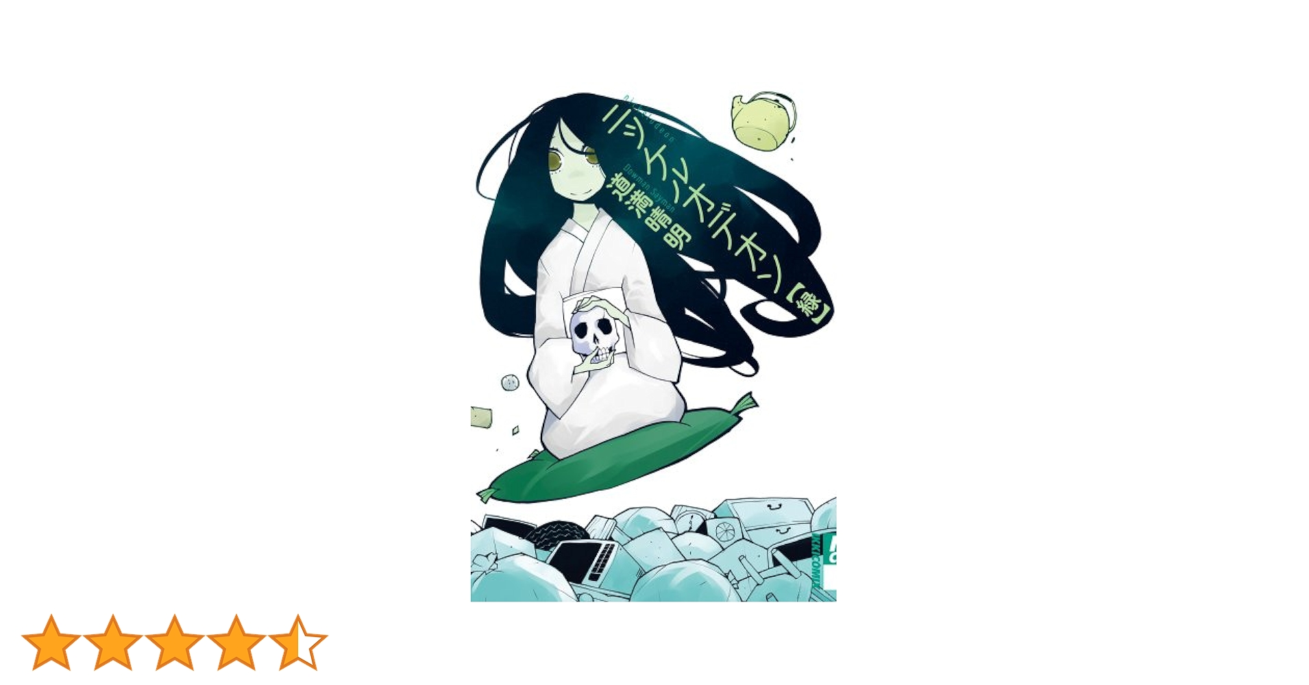 ニッケルオデオン　ナイショ☆の特典ペーパー　道満晴明 Amazon.co.jp: ニッケルオデオン 緑 (IKKI COMIX) : 道満 晴明: 本